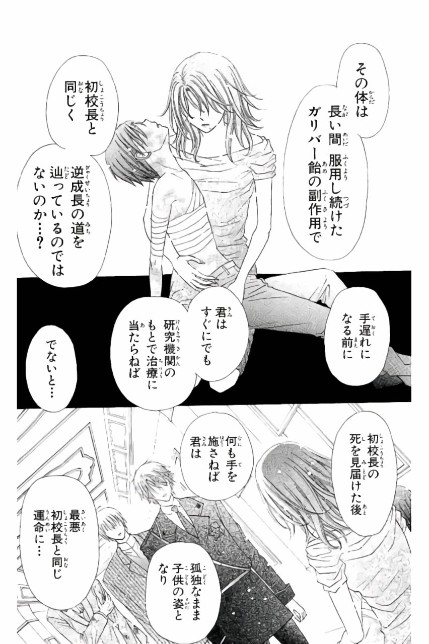 Gakuen Alice Chapter 167 27ページ