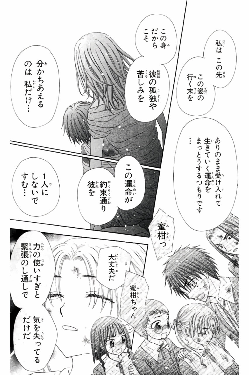Gakuen Alice Chapter 167 29ページ