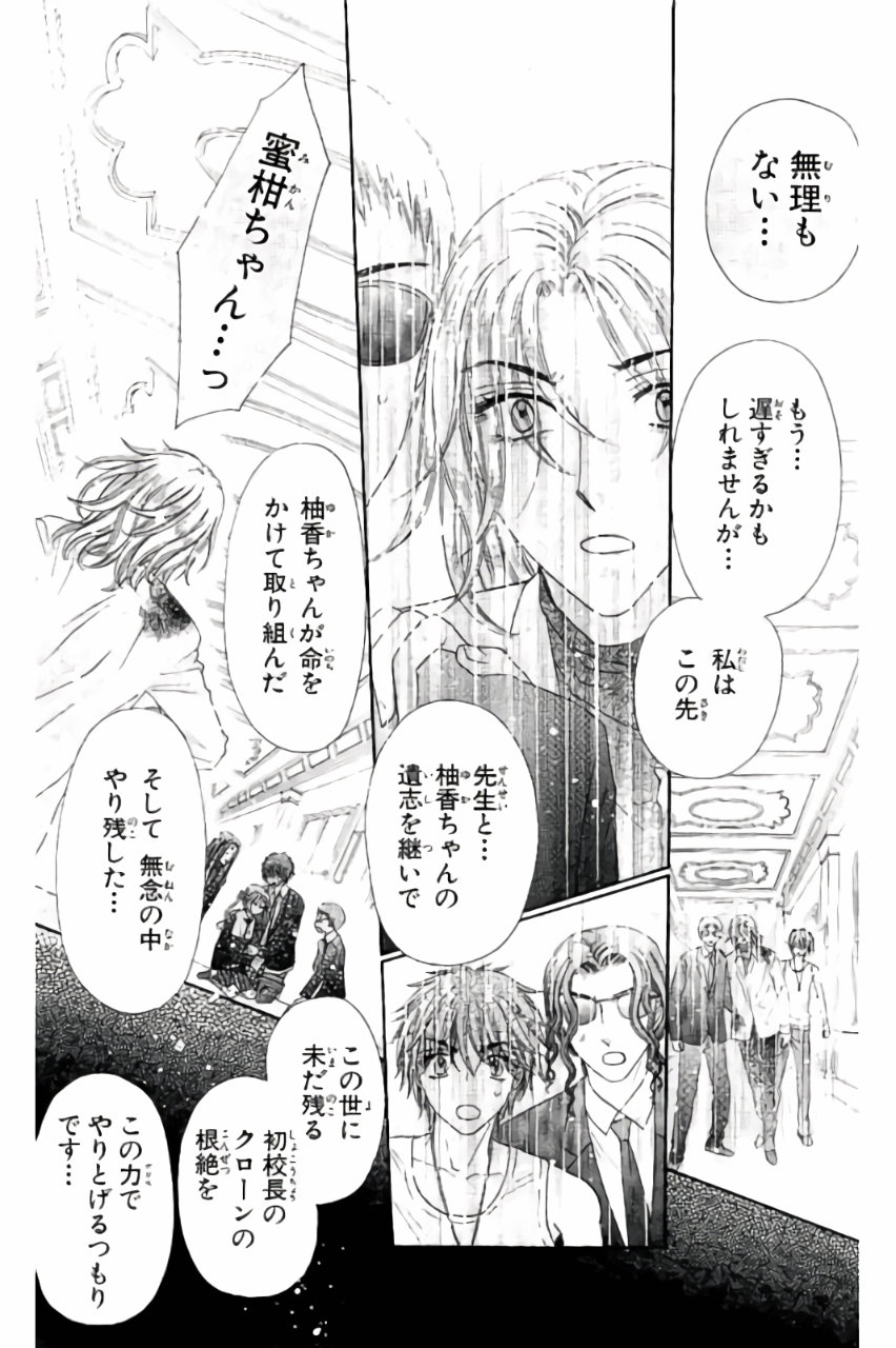 Gakuen Alice Chapter 167 30ページ