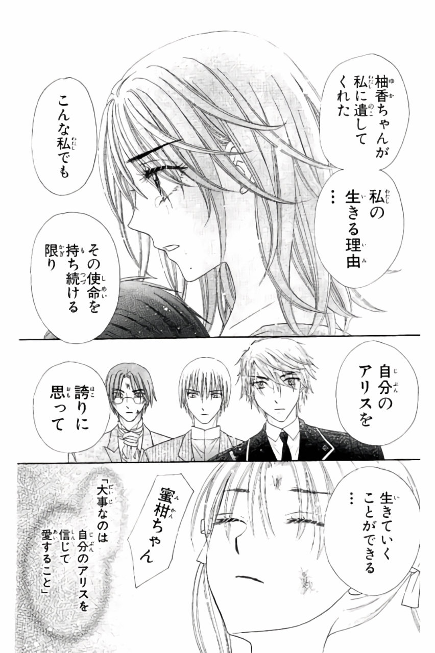 Gakuen Alice Chapter 167 31ページ