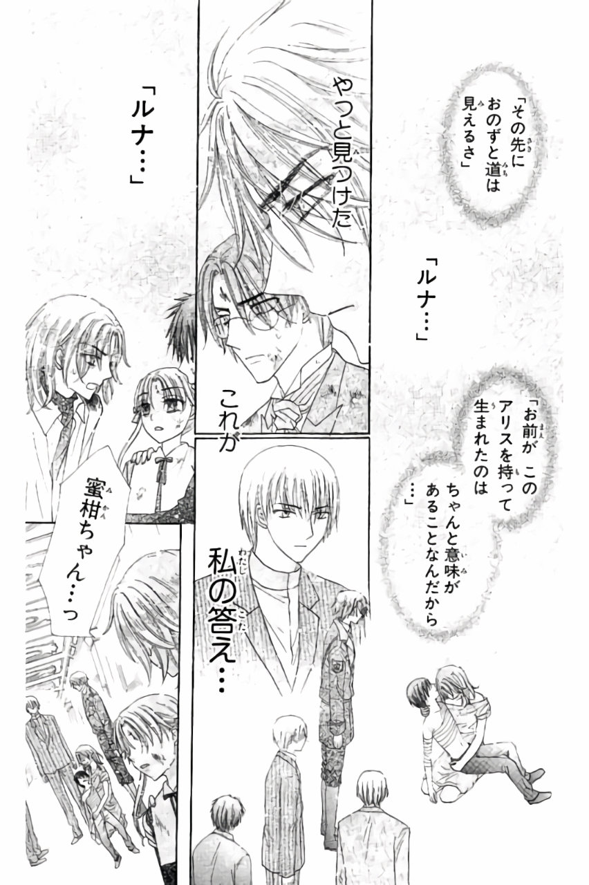 Gakuen Alice Chapter 167 32ページ