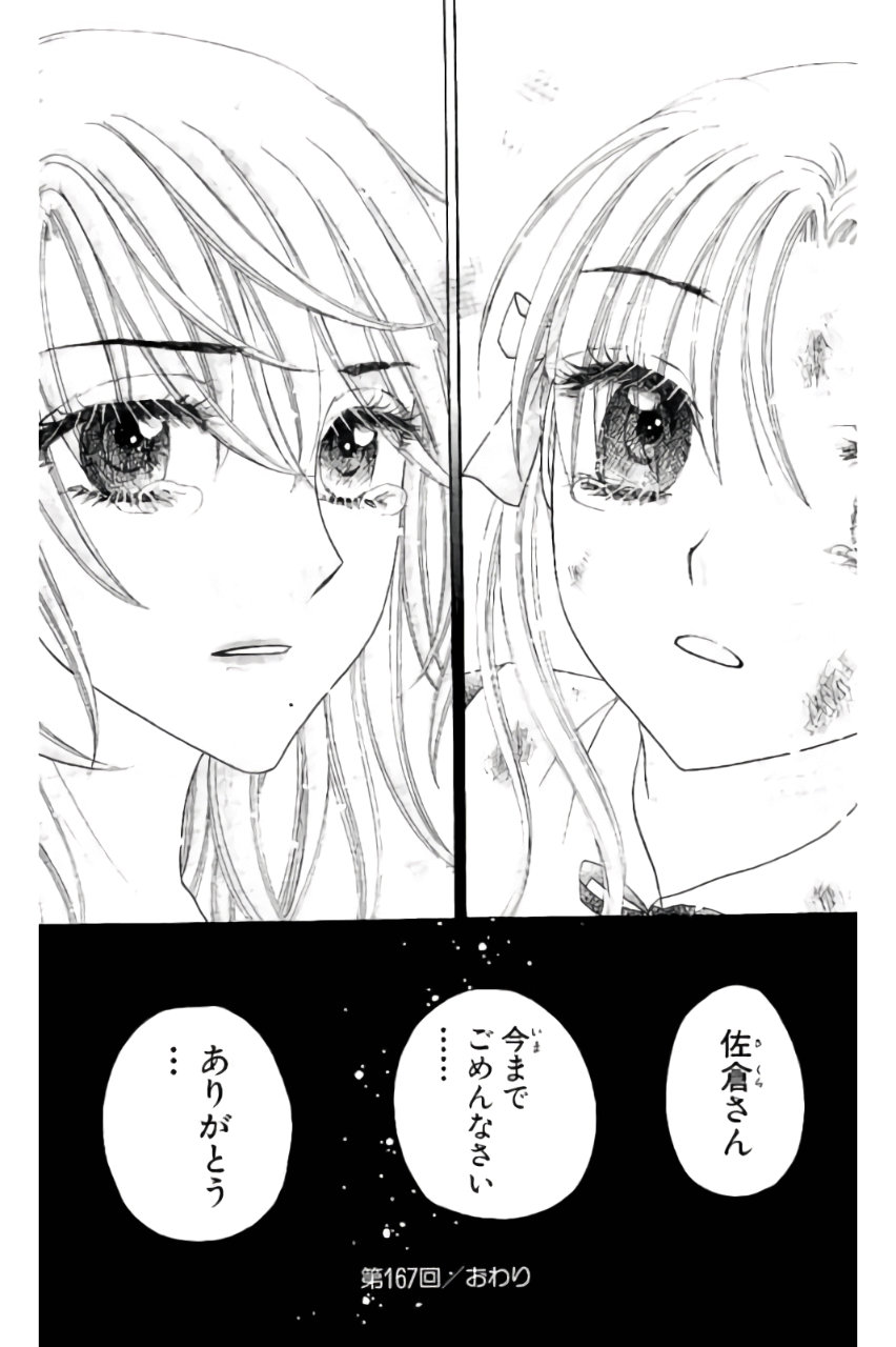 Gakuen Alice Chapter 167 33ページ