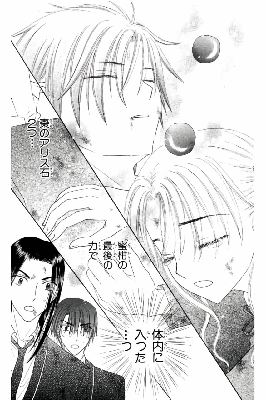 Gakuen Alice Chapter 167 5ページ