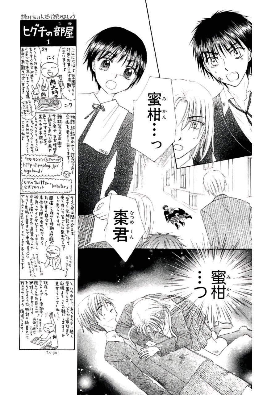 Gakuen Alice Chapter 167 6ページ