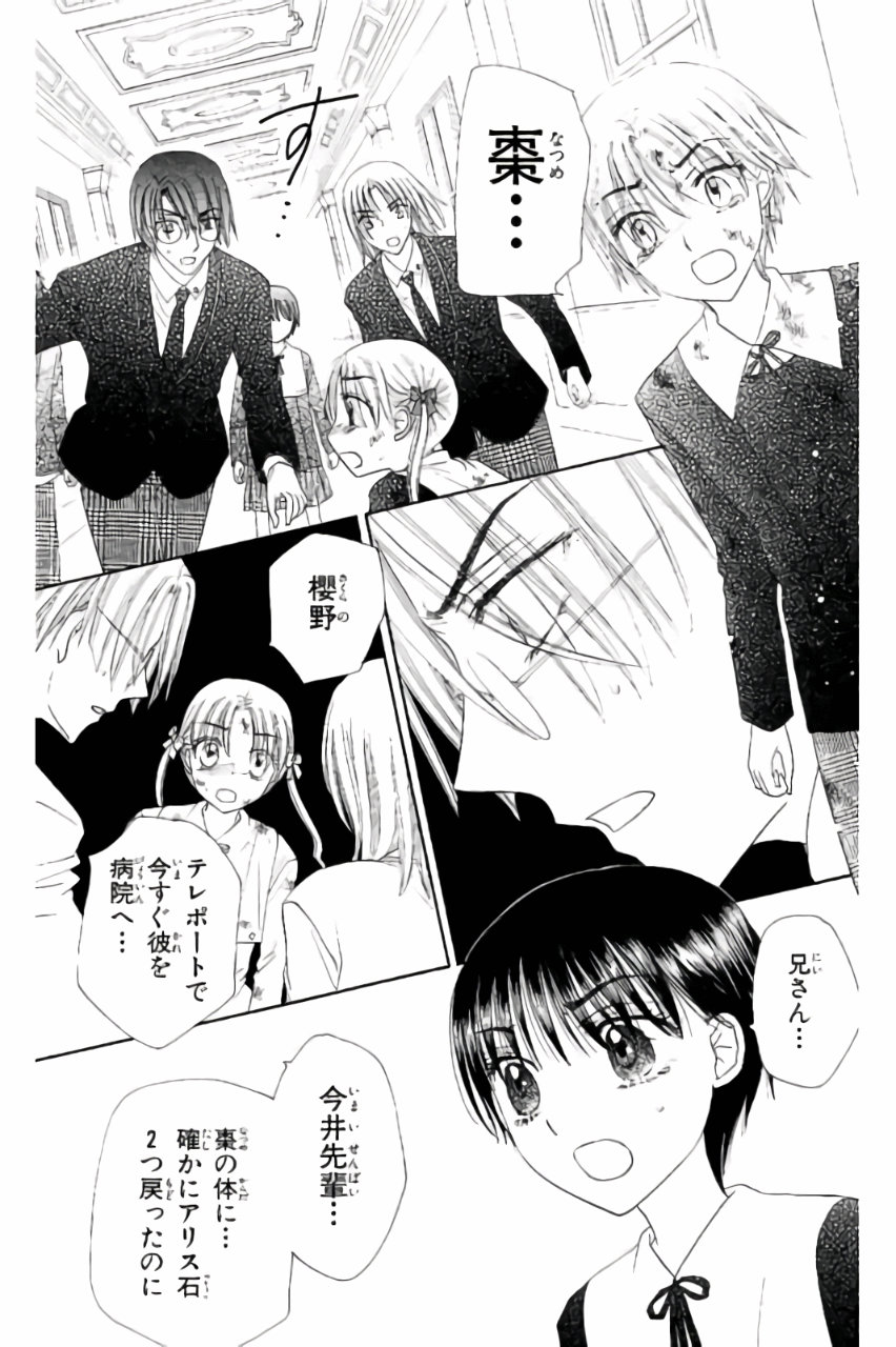 Gakuen Alice Chapter 167 9ページ