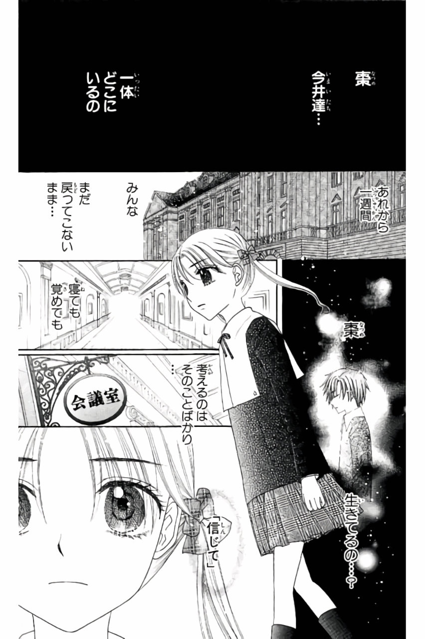 Gakuen Alice Chapter 168 15ページ