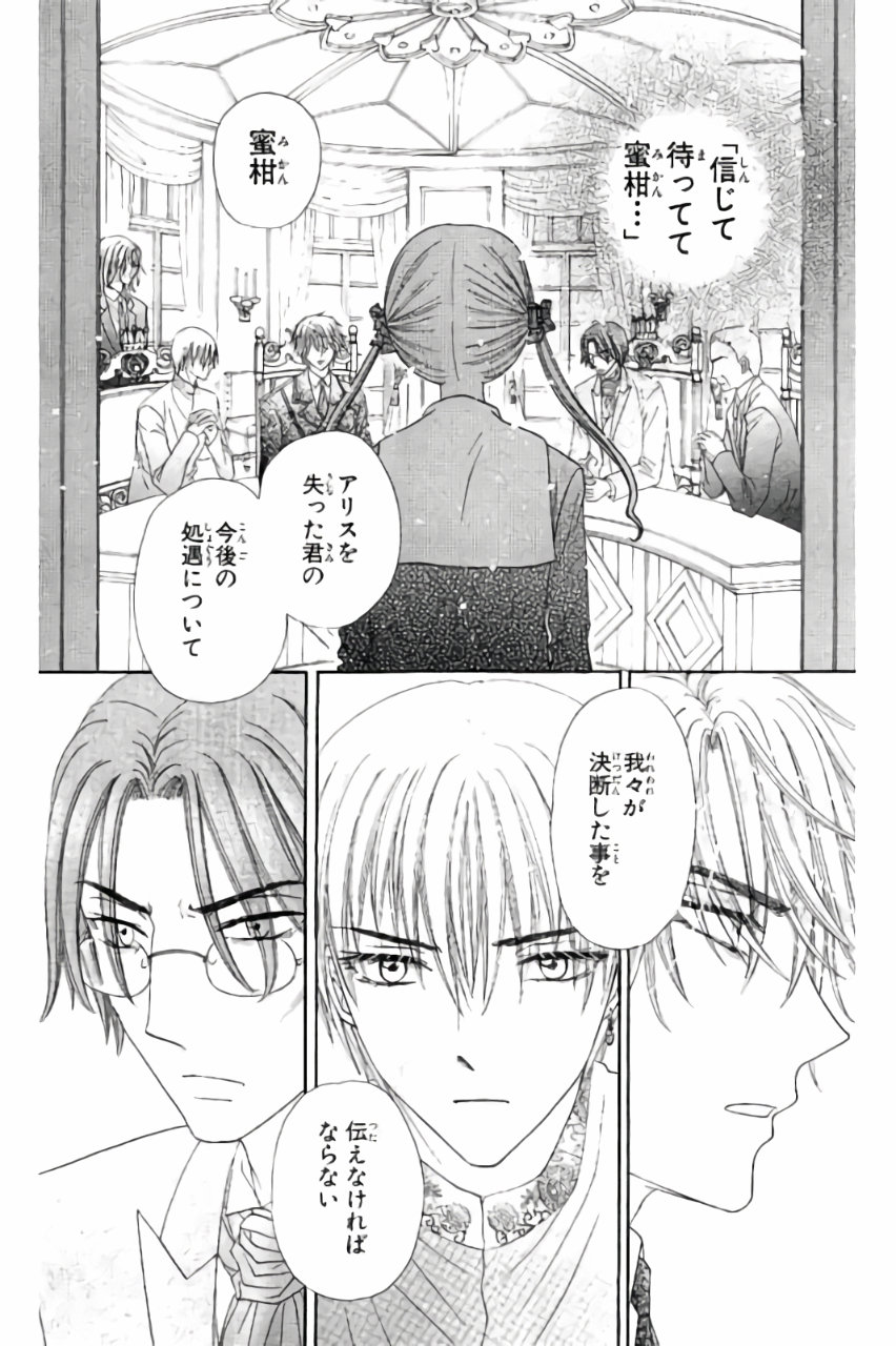 Gakuen Alice Chapter 168 16ページ