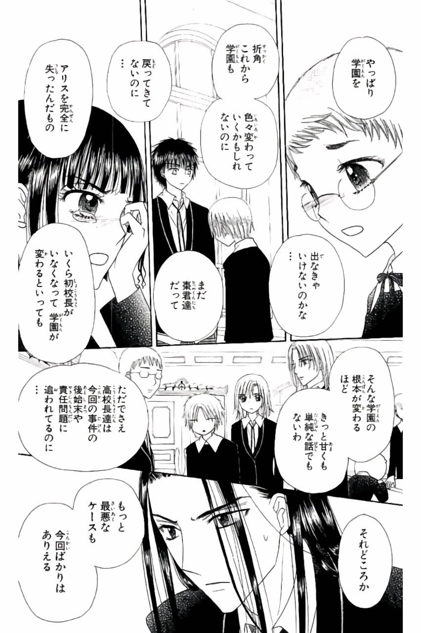 Gakuen Alice Chapter 168 18ページ