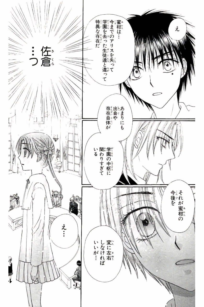 Gakuen Alice Chapter 168 19ページ