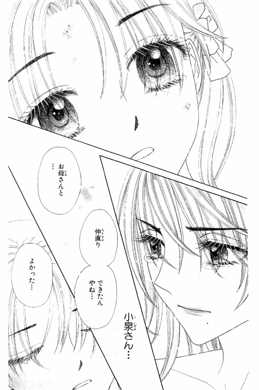 Gakuen Alice Chapter 168 3ページ