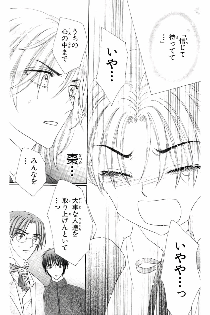 Gakuen Alice Chapter 168 23ページ