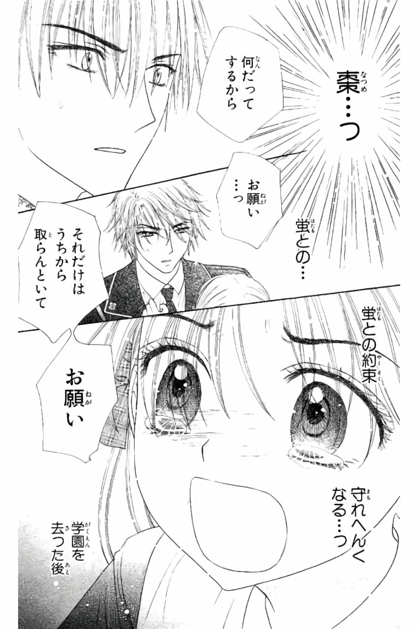 Gakuen Alice Chapter 168 24ページ