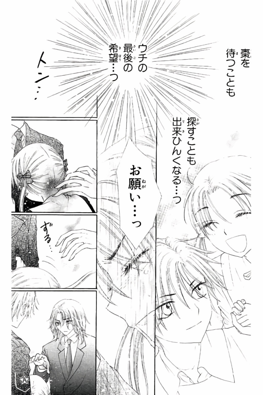 Gakuen Alice Chapter 168 25ページ