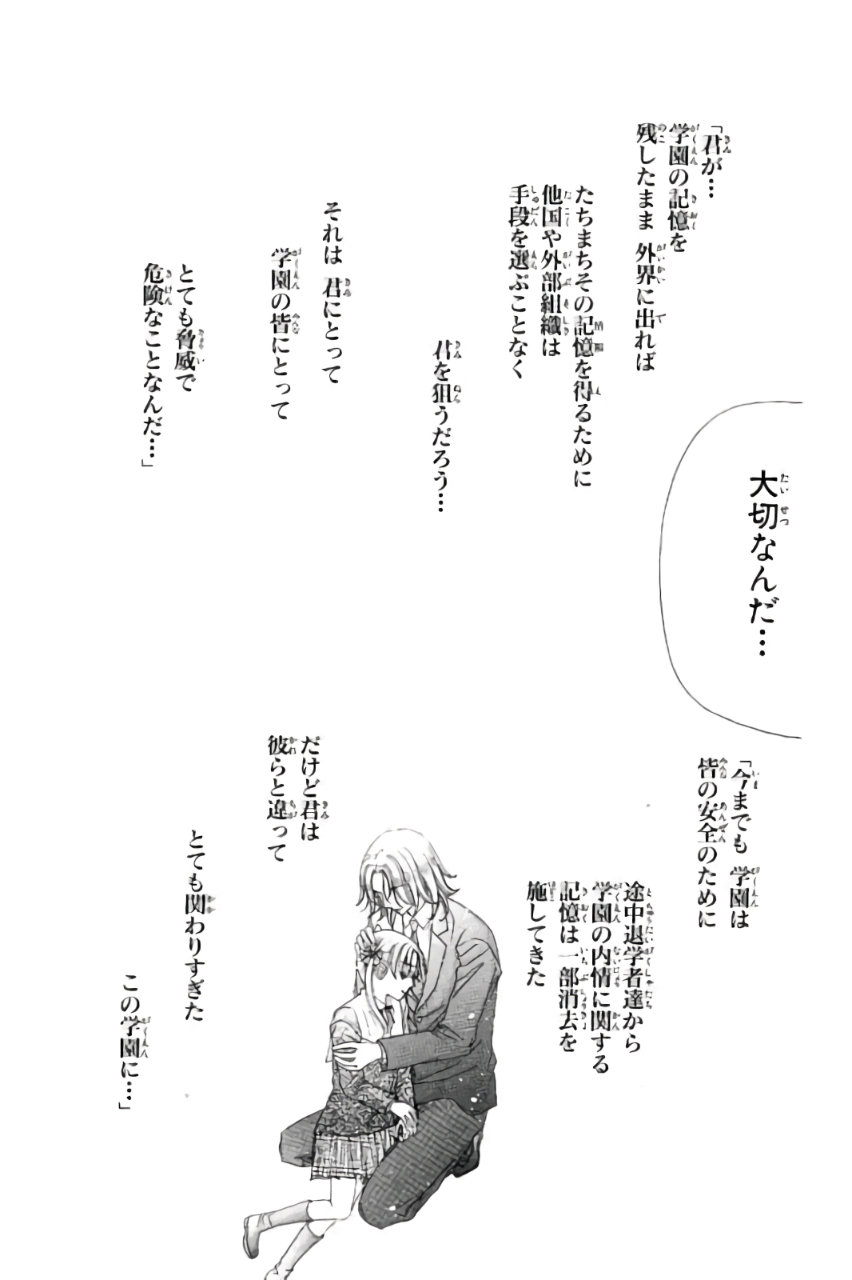 Gakuen Alice Chapter 168 27ページ