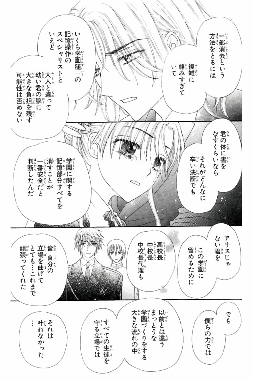 Gakuen Alice Chapter 168 28ページ