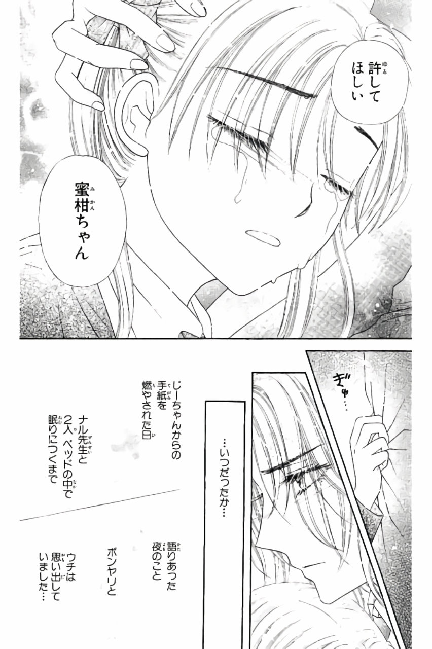 Gakuen Alice Chapter 168 29ページ