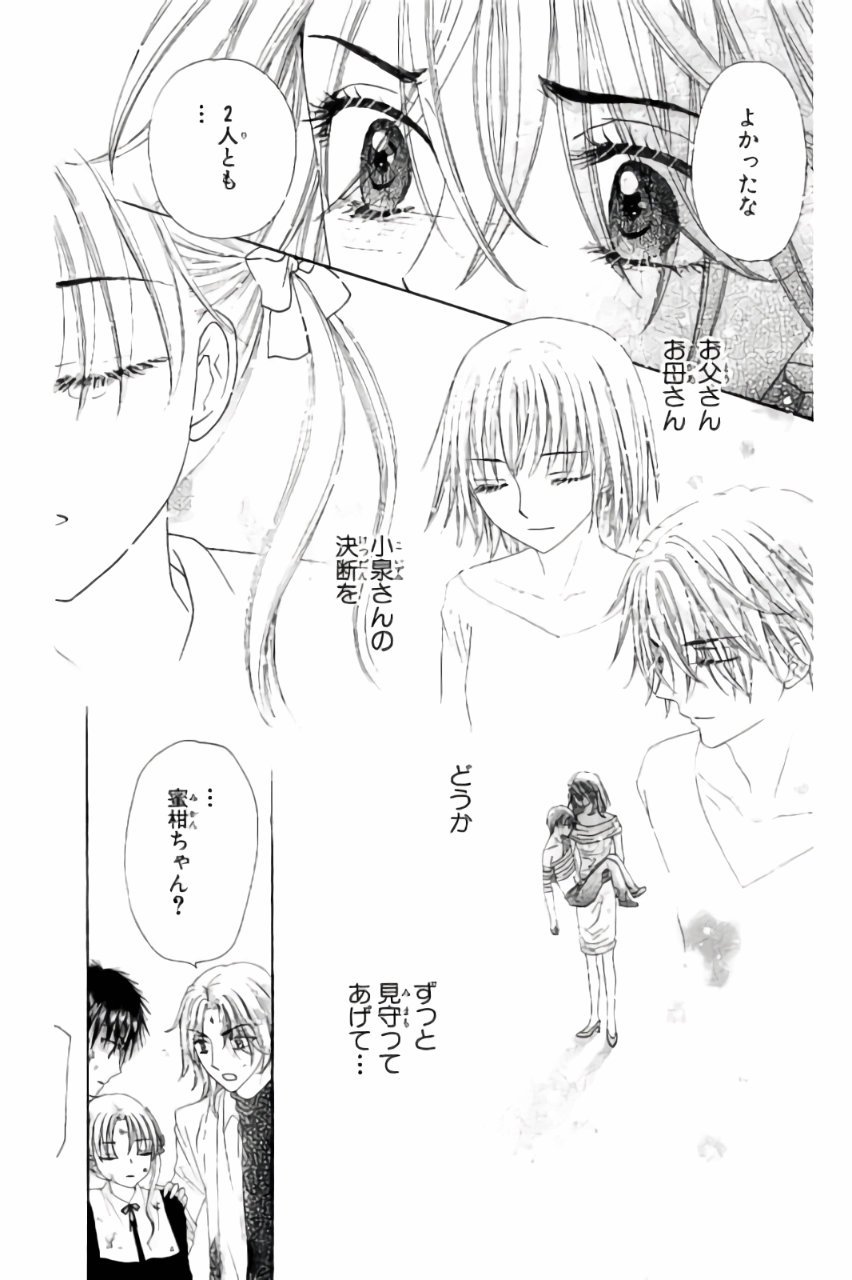 Gakuen Alice Chapter 168 4ページ