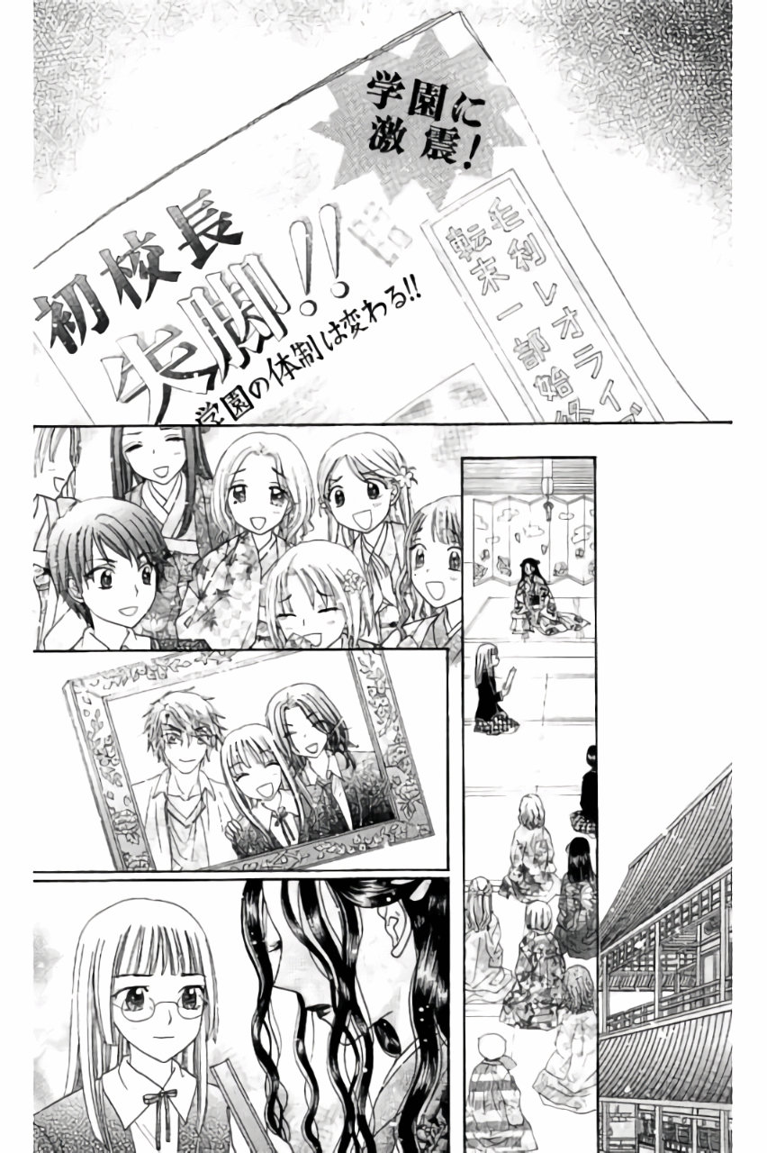 Gakuen Alice Chapter 168 9ページ