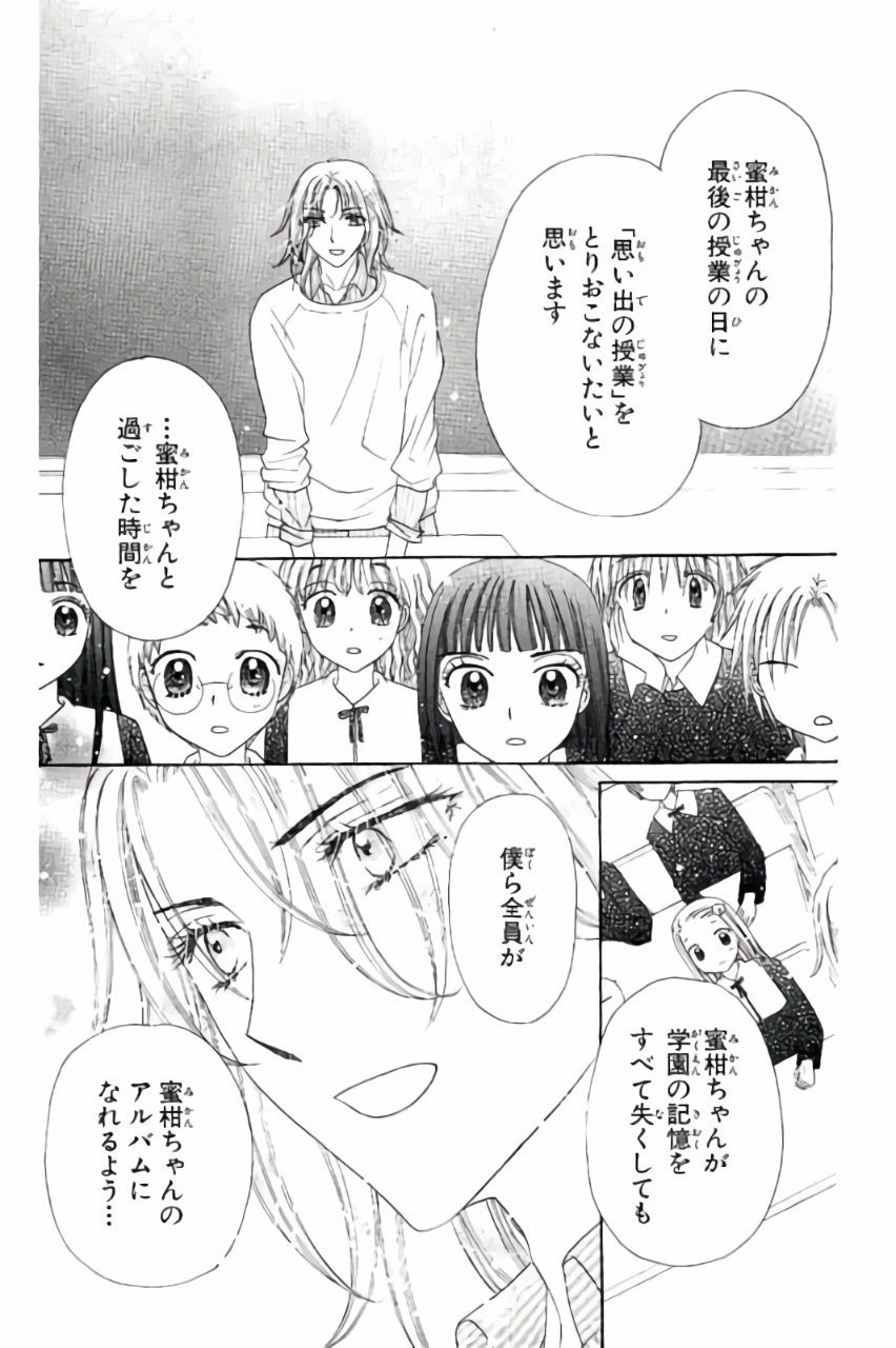 Gakuen Alice Chapter 169 17ページ