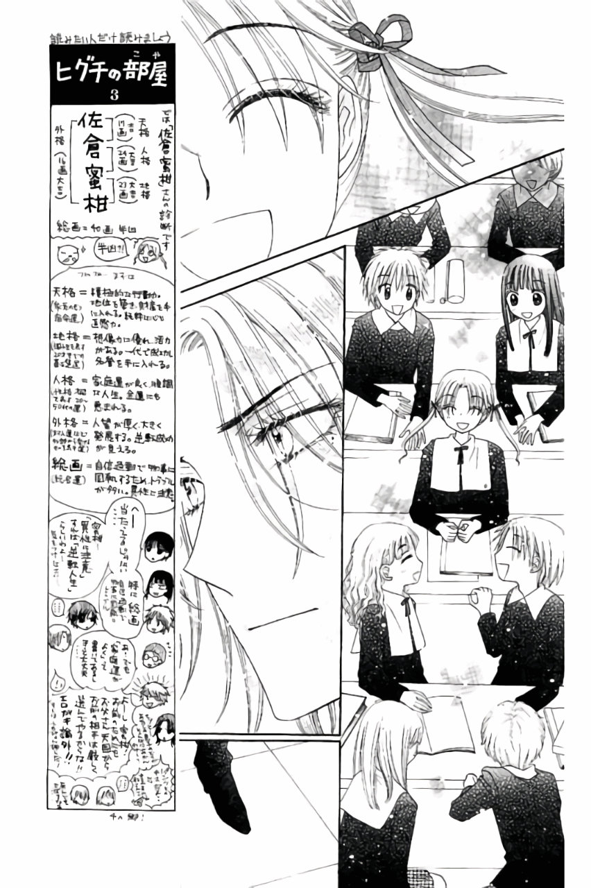 Gakuen Alice Chapter 169 19ページ