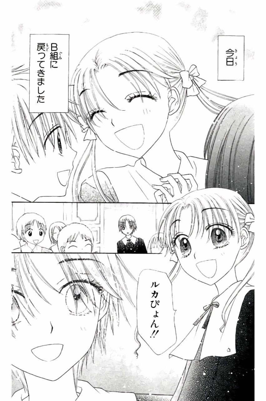 Gakuen Alice Chapter 169 3ページ