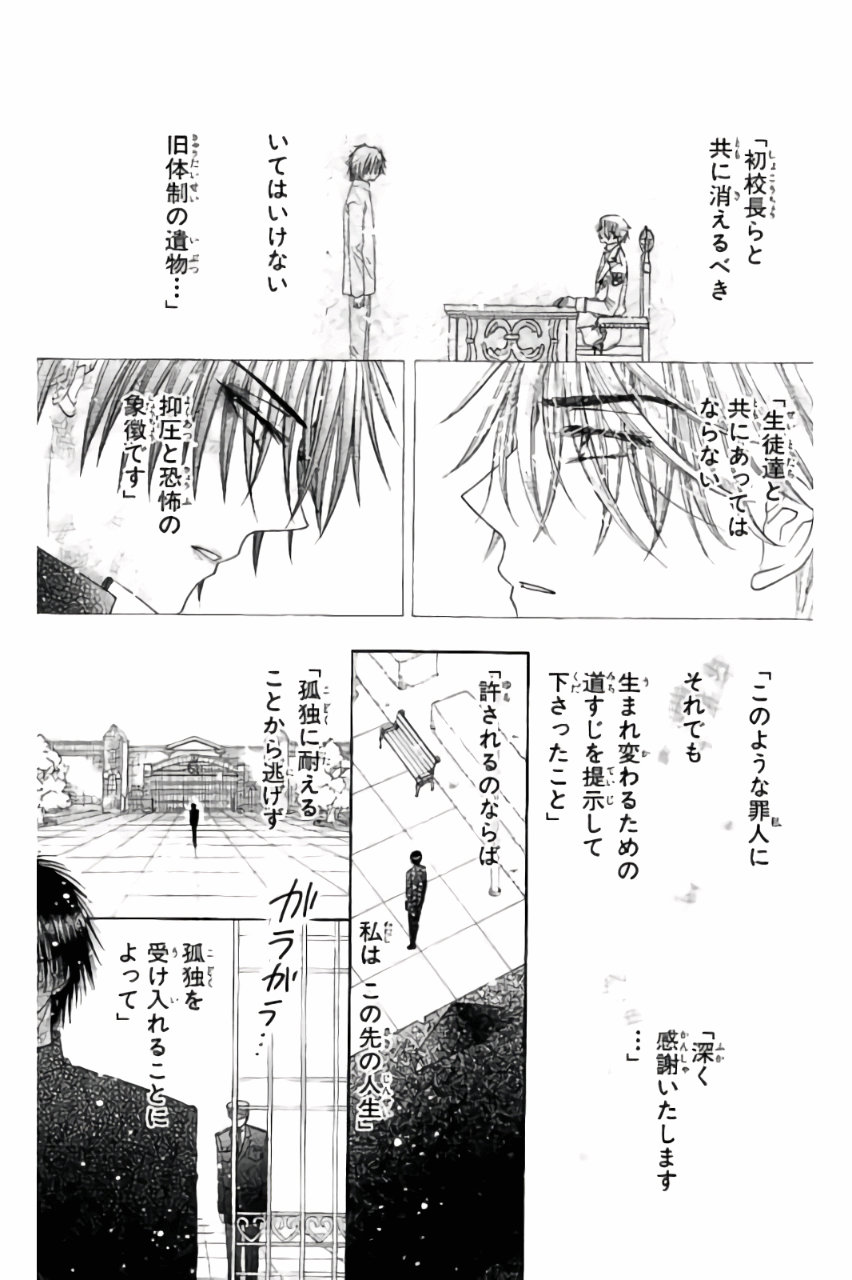 Gakuen Alice Chapter 169 23ページ