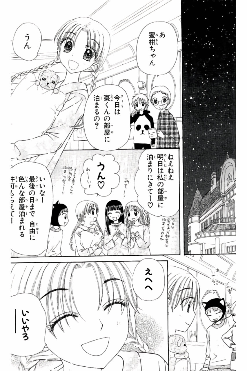 Gakuen Alice Chapter 169 26ページ