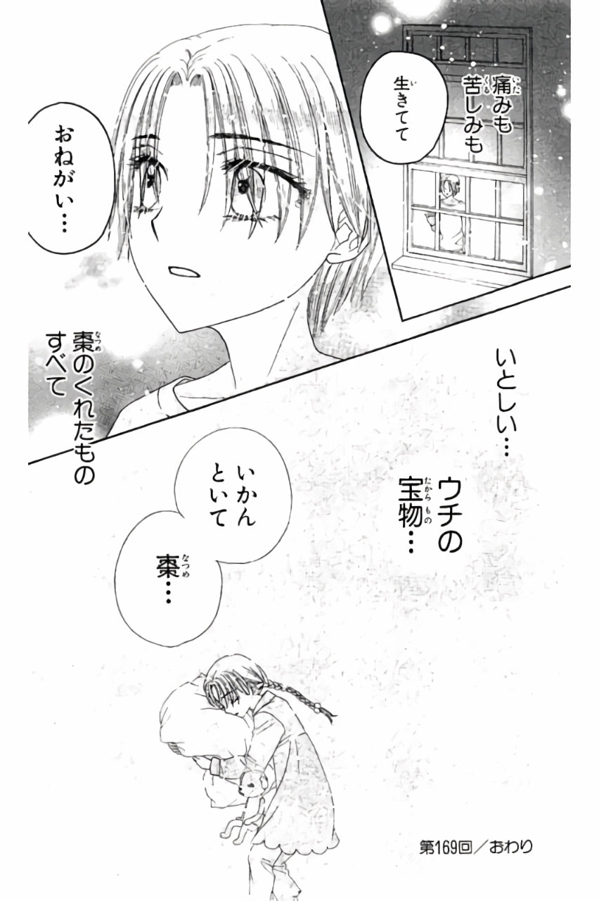 Gakuen Alice Chapter 169 30ページ