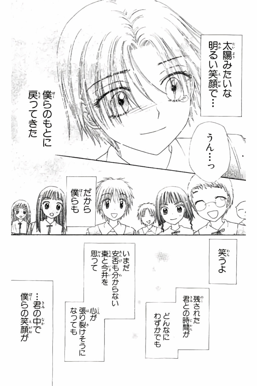 Gakuen Alice Chapter 169 5ページ