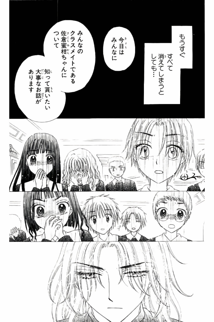 Gakuen Alice Chapter 169 6ページ
