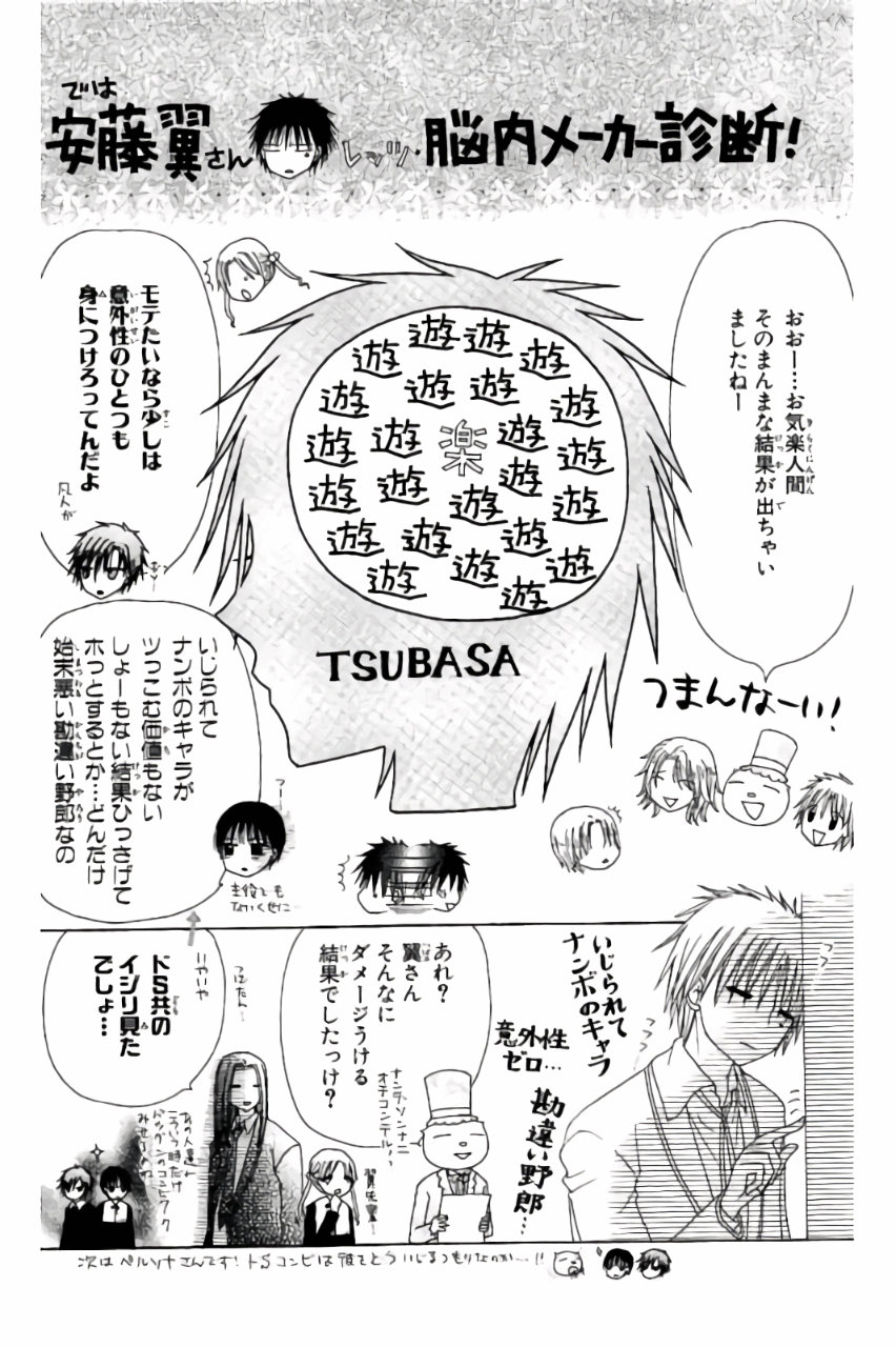 Gakuen Alice Chapter 170 2ページ