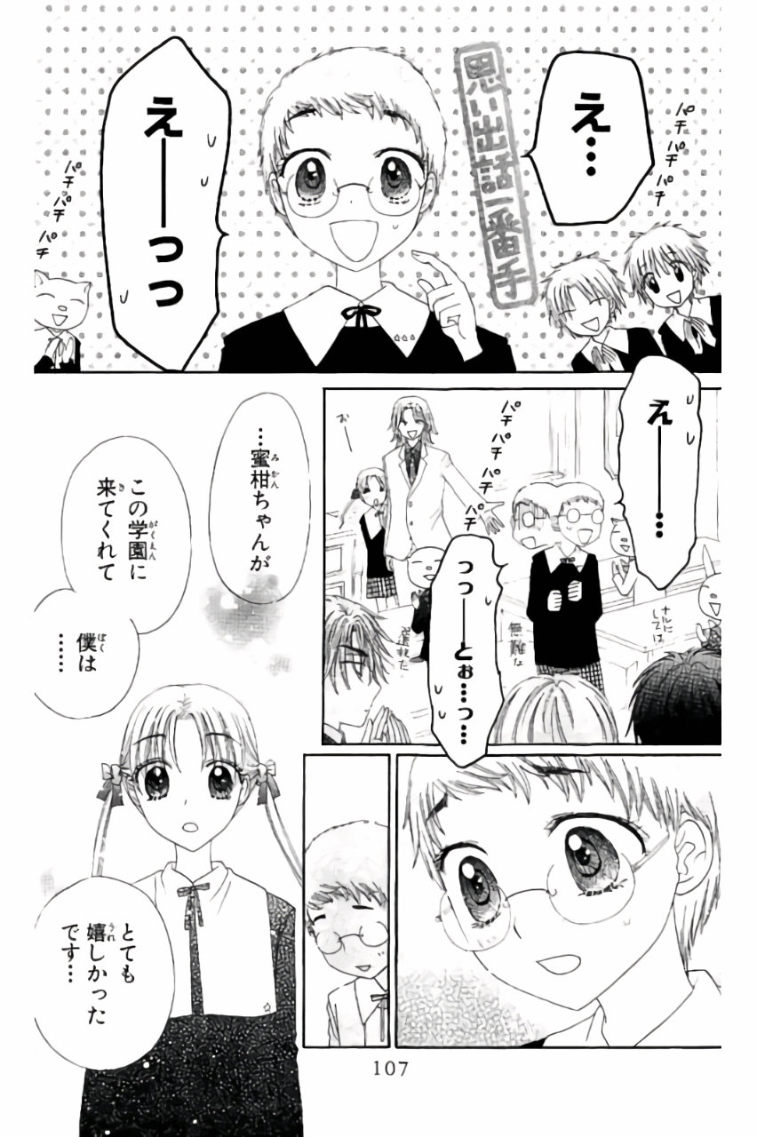Gakuen Alice Chapter 170 11ページ