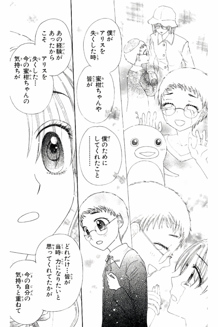 Gakuen Alice Chapter 170 13ページ