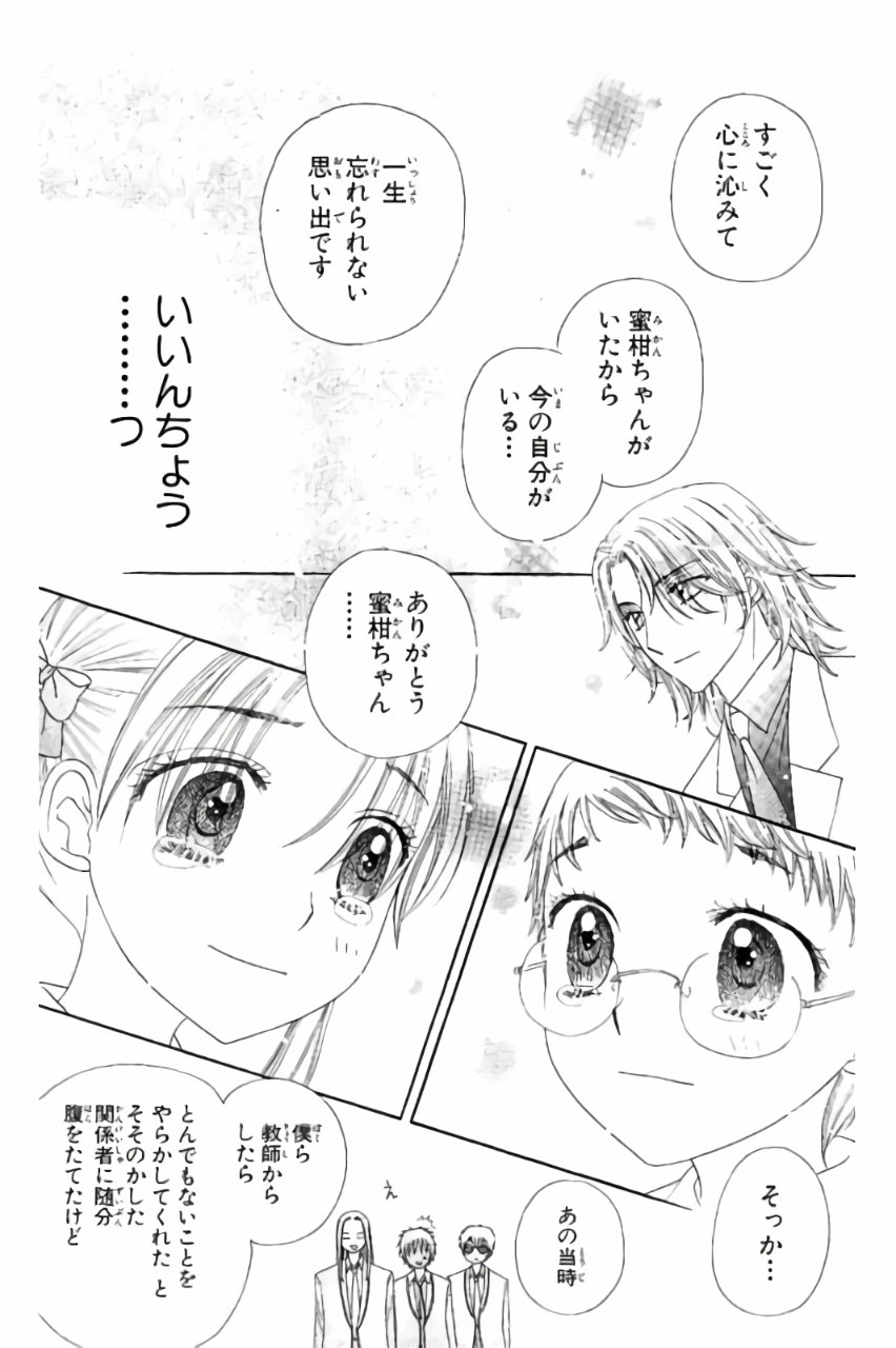 Gakuen Alice Chapter 170 14ページ