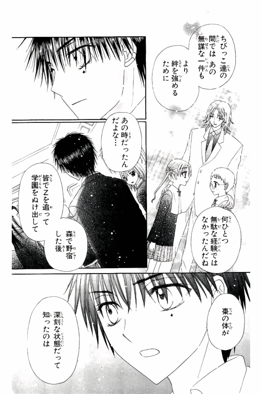 Gakuen Alice Chapter 170 15ページ