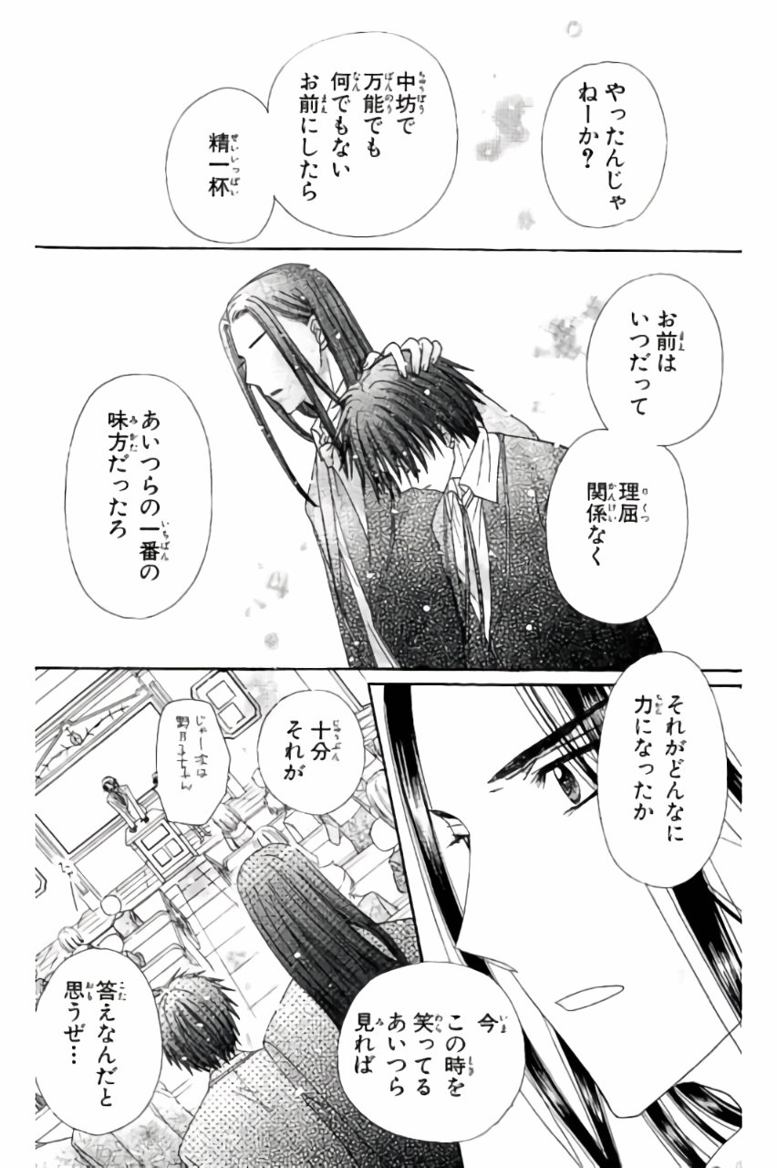 Gakuen Alice Chapter 170 18ページ