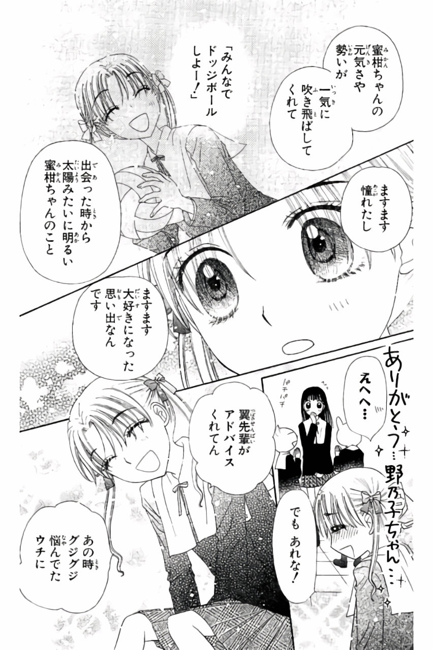 Gakuen Alice Chapter 170 20ページ