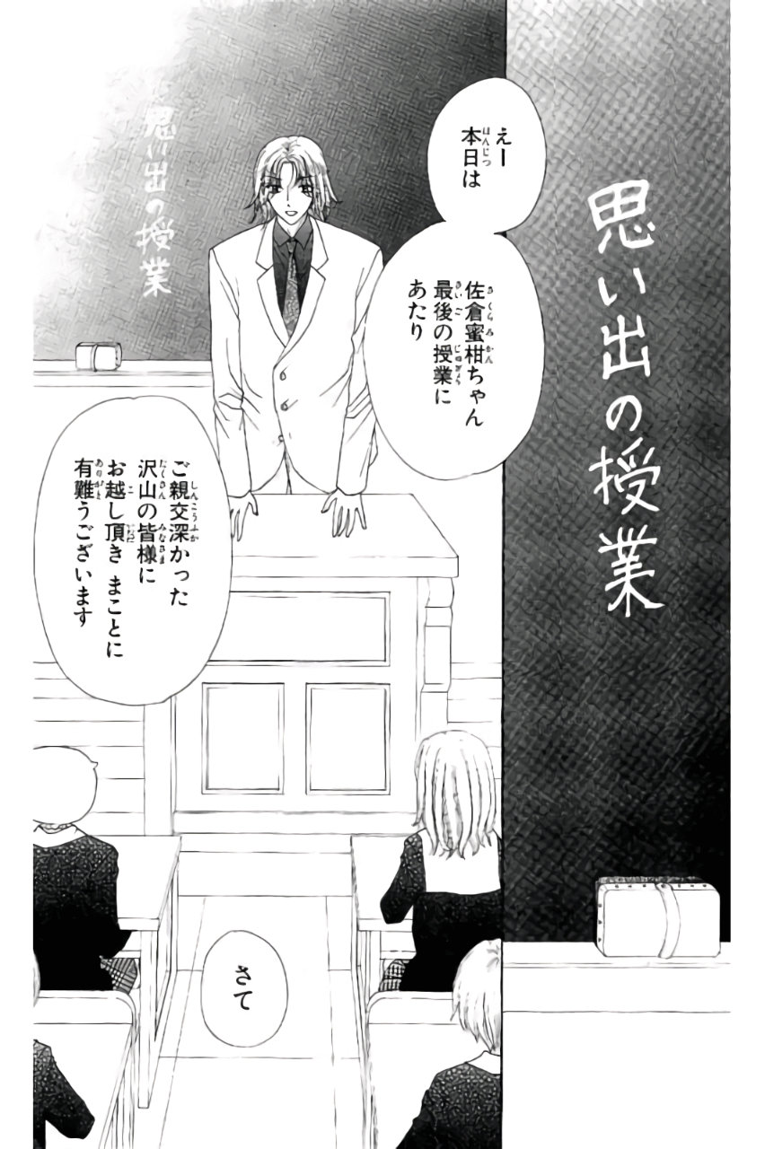 Gakuen Alice Chapter 170 3ページ