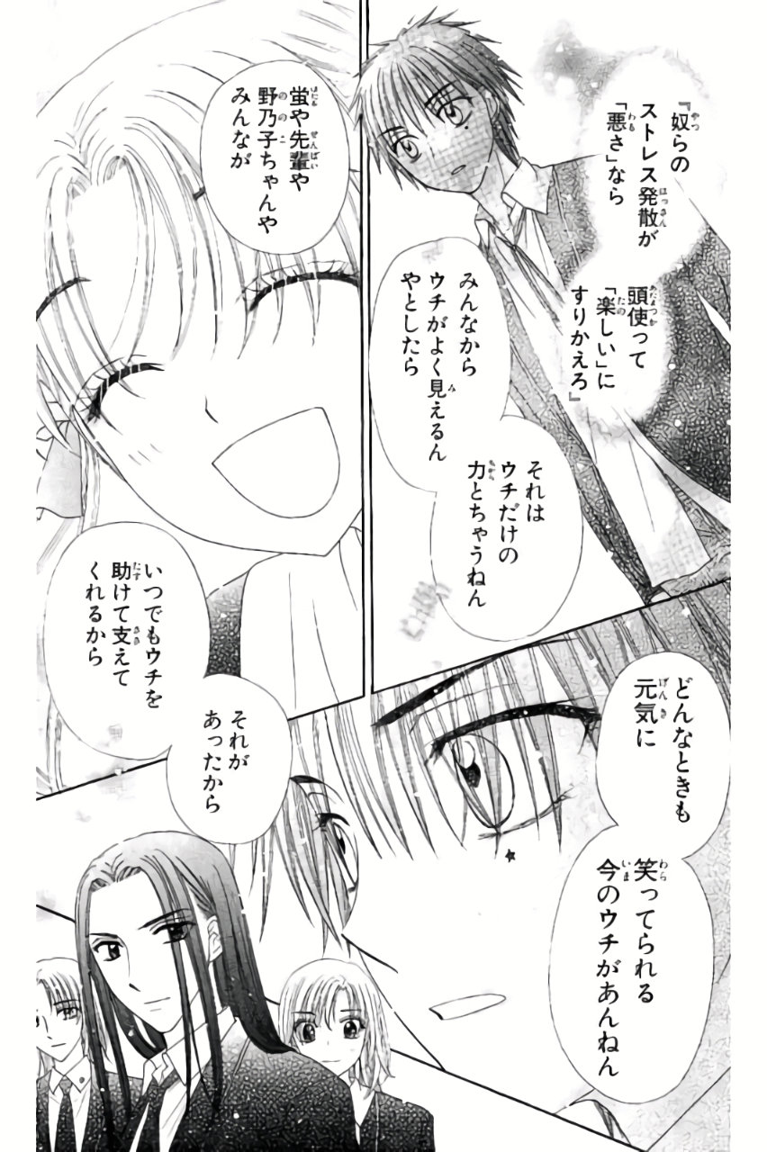 Gakuen Alice Chapter 170 21ページ