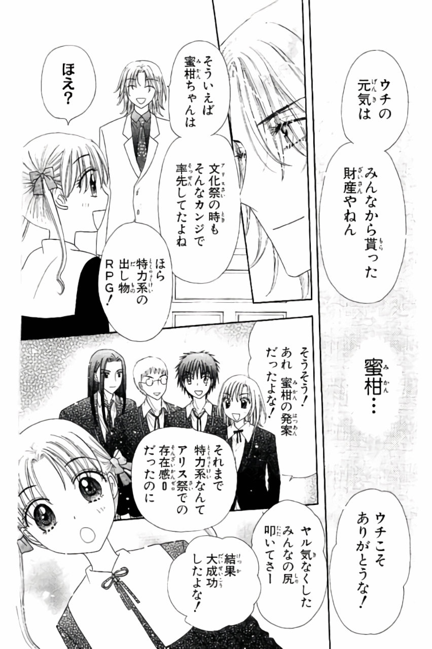 Gakuen Alice Chapter 170 22ページ