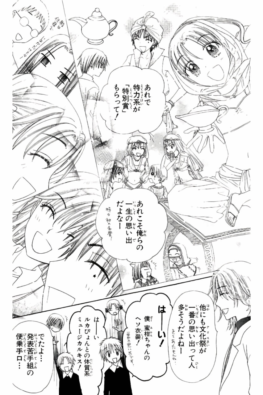 Gakuen Alice Chapter 170 23ページ