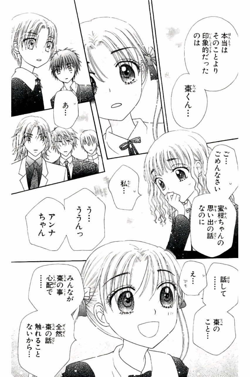 Gakuen Alice Chapter 170 25ページ