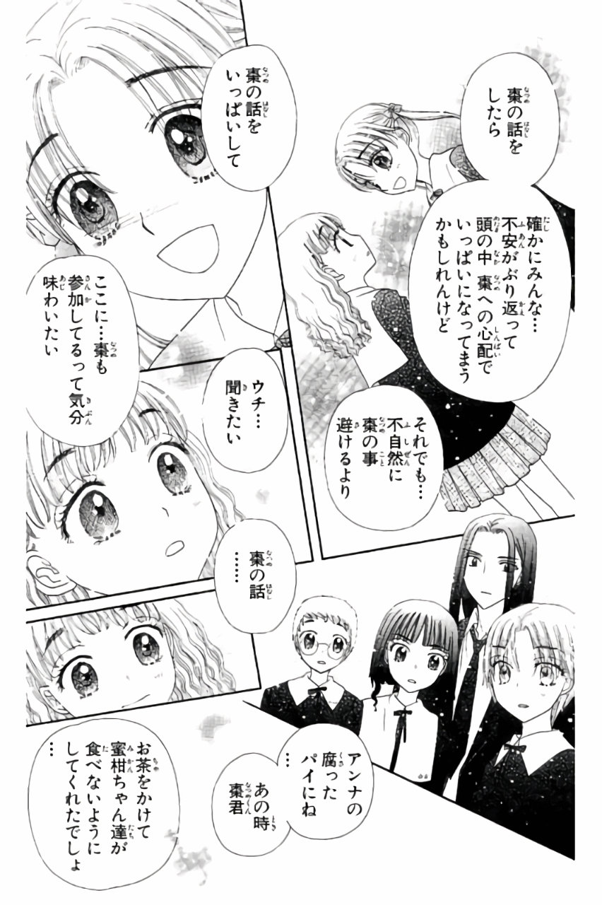 Gakuen Alice Chapter 170 26ページ