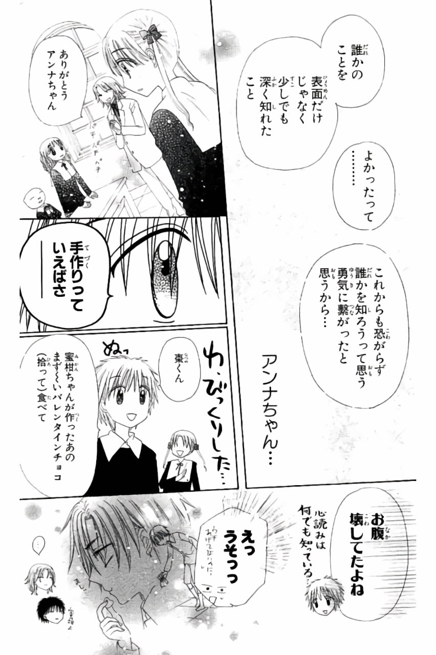Gakuen Alice Chapter 170 28ページ