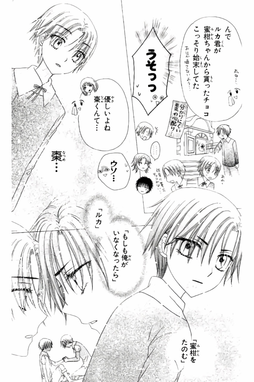 Gakuen Alice Chapter 170 29ページ