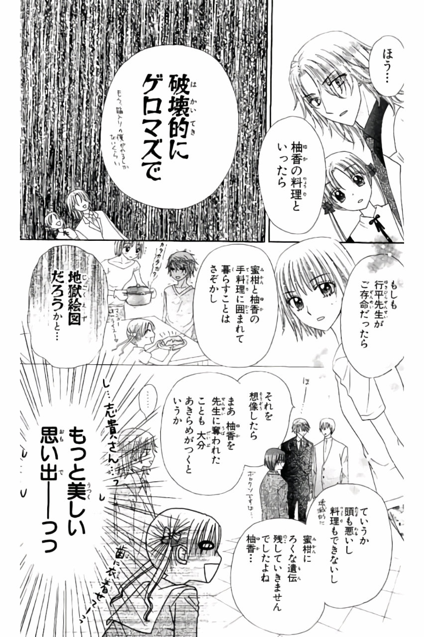 Gakuen Alice Chapter 170 31ページ