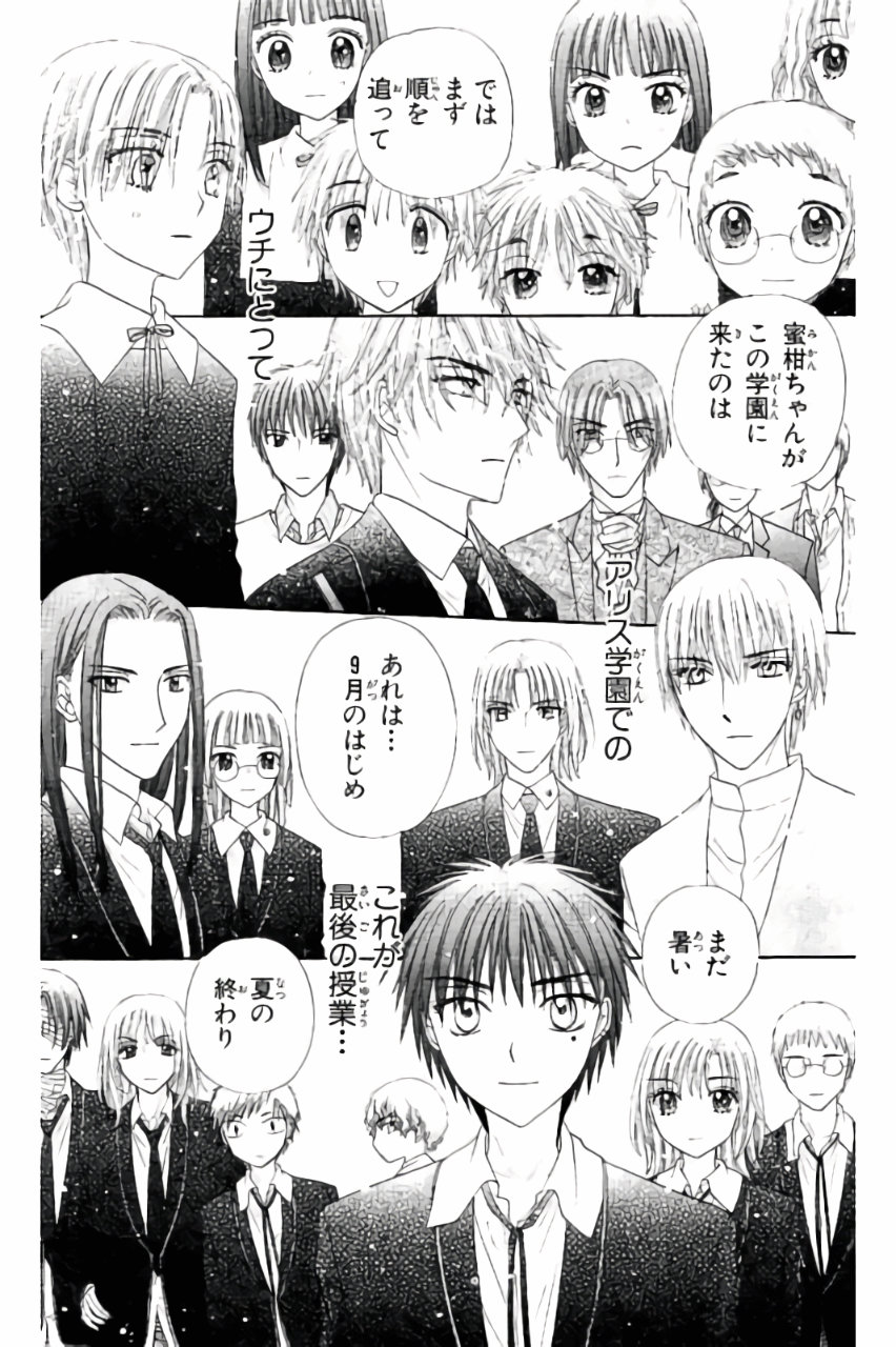 Gakuen Alice Chapter 170 5ページ