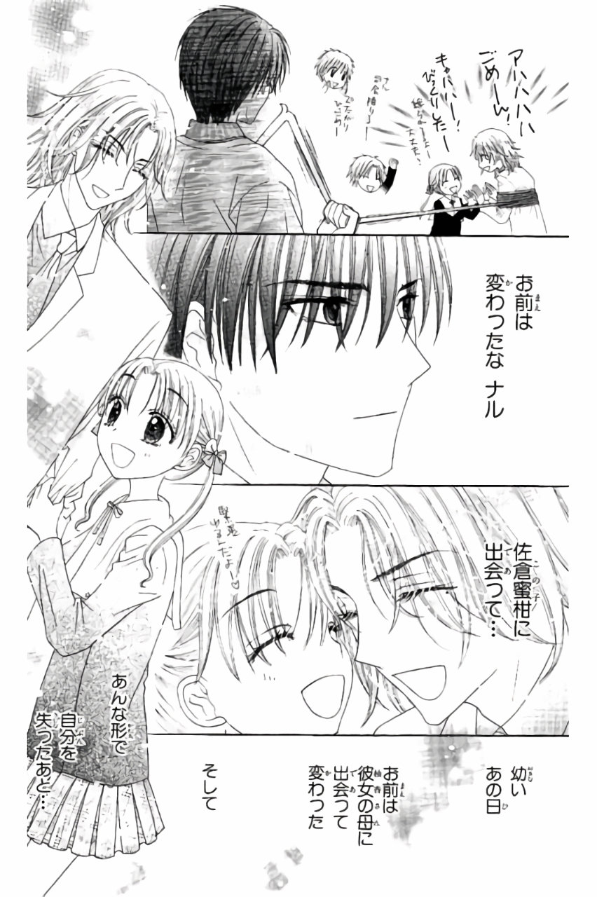 Gakuen Alice Chapter 170 7ページ