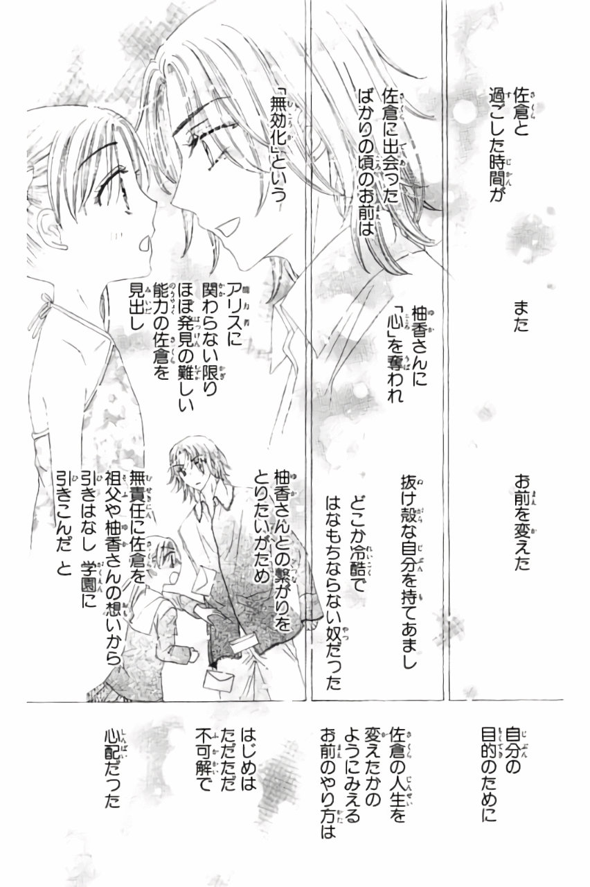 Gakuen Alice Chapter 170 8ページ
