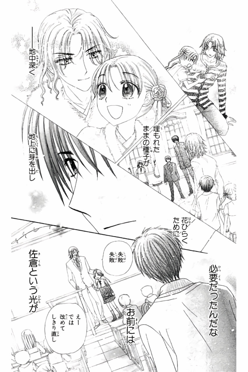 Gakuen Alice Chapter 170 9ページ